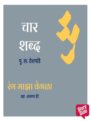 cover image of Char Shabd--Rang Majha Vegala